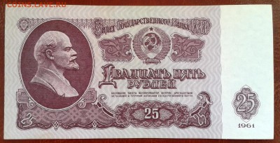 25 рублей 1961 г. отличная, до 16.03.2018 22-00 мск. - 25 руб. 1961 г. 01