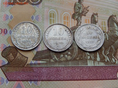 Три гривенника 1922, 1925 и 1928 гг. до 14.03 22:30 мск - DSCN4354.JPG