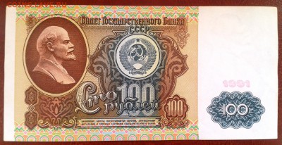 100 рублей 1991 г. отличная, до 16.03.2018 г. 22-00 мск - 100 руб. 1991 г. 01