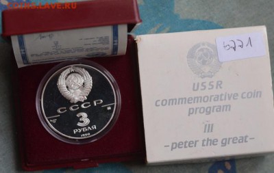 3 рубля 1990 Флот Петра Великого коробка, сертификат - 1233591