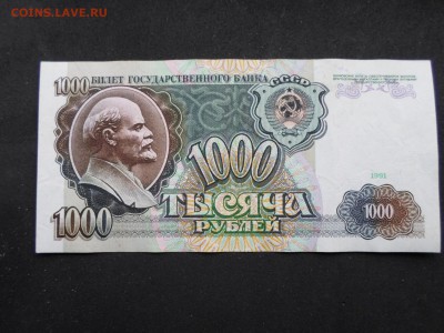 1000 рублей 1991 год. До 14.03. до 22-00(МСК) - SAM_9100.JPG