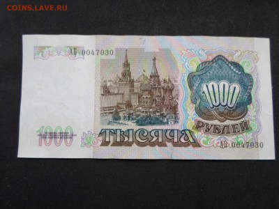 1000 рублей 1991 год. До 14.03. до 22-00(МСК) - SAM_9099.JPG