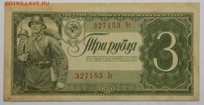 3руб.1938г. До 15.03.2018г.в 22.00.по мск. - DSCN4074.JPG