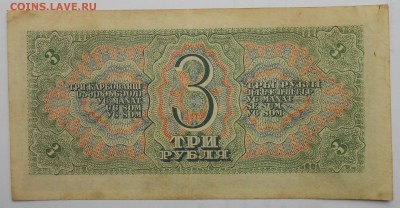 3руб.1938г. До 15.03.2018г.в 22.00.по мск. - DSCN4075.JPG