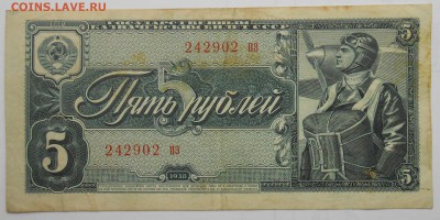 5 руб.1938г. До 15.03.2018г.в 22.00.по мск. - DSCN4076.JPG