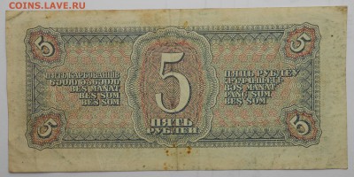 5 руб.1938г. До 15.03.2018г.в 22.00.по мск. - DSCN4077.JPG