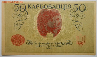 50 карбованцив.До 15.03.2018г.в 22.00.по мск. - DSCN4078.JPG