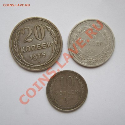 Билон 20 к 1925, 15 к 1923, 10 коп 1927г. до 13.04.11 22-00 - р 001