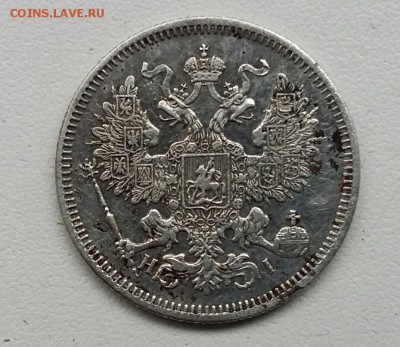 20 копеек 1870 года Александра II - 20180312_142633_resized