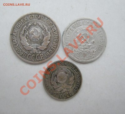 Билон 20 к 1925, 15 к 1923, 10 коп 1927г. до 13.04.11 22-00 - Изображение 008
