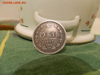 1 рубль 1877 год НФ, до 16.03.18г. в 21.00 по Мск, с 200 руб - DSCN0002566.JPG