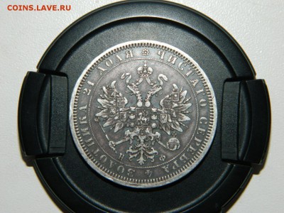 1 рубль 1877 год НФ, до 16.03.18г. в 21.00 по Мск, с 200 руб - DSCN0275343.JPG