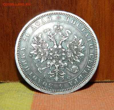 1 рубль 1877 год НФ, до 16.03.18г. в 21.00 по Мск, с 200 руб - Безымянный33