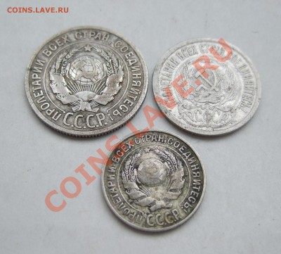 Билон 20 к 1925, 15 к 1923, 10 коп 1927г. до 13.04.11 22-00 - Изображение 009