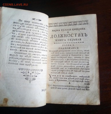 Две редкие юридические книги,1761 и 1818г - P_20180312_142309_SRES_1