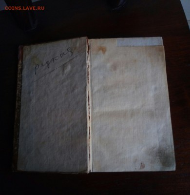 Две редкие юридические книги,1761 и 1818г - P_20180312_142415_1