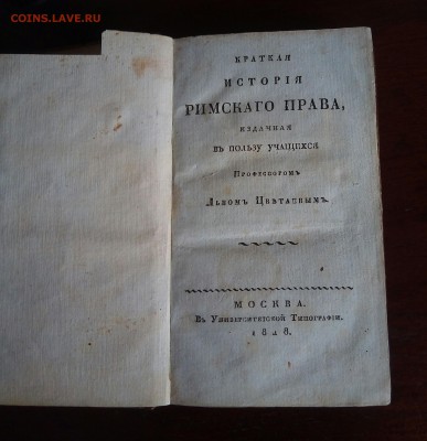 Две редкие юридические книги,1761 и 1818г - P_20180312_142429_1
