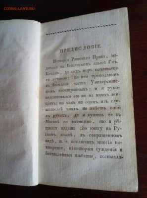 Две редкие юридические книги,1761 и 1818г - P_20180312_142458_1