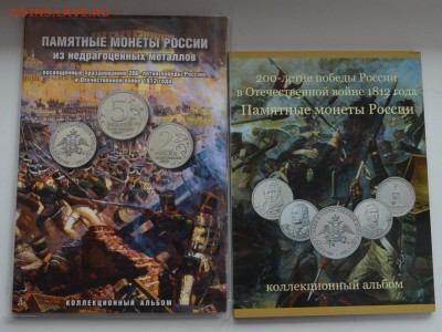 Альбом с монетами посвященными 1812 году - DSC_0148.JPG