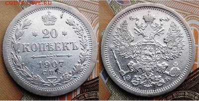 Империя- 20 копеек 1907 С.П.Б. -Э.Б., 21.00 мск 18.03.2018 - 20 копеек 1907 С.П.Б. -Э.Б.-1