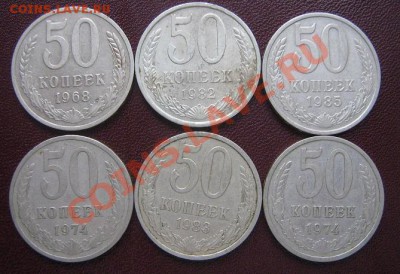 50 копеек СССР 1968-74-74-82-83-85  до 13.4  в 21-00 - IMG_6262