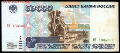 50.000 руб. 1995г. с 200р. до 17 марта в 22:00 - сканирование0004