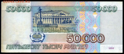 50.000 руб. 1995г. с 200р. до 17 марта в 22:00 - сканирование0003