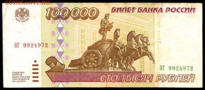 100.000 руб. 1995г. с 200р. до 17 марта в 22:00 - сканирование0006