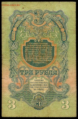 Три рубля 1947г. - 15 лент с 200р. до 17 марта в 22:00 - сканирование0010