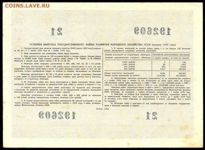 Облигация на сумму 50 руб. выпуск 1955г. до 17 марта в 22:00 - сканирование0022