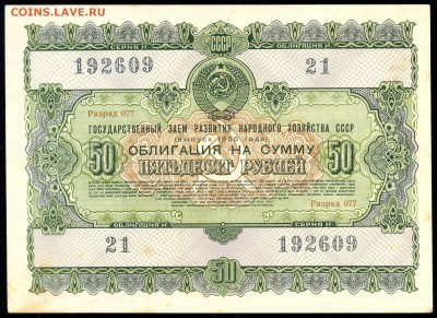 Облигация на сумму 50 руб. выпуск 1955г. до 17 марта в 22:00 - сканирование0021