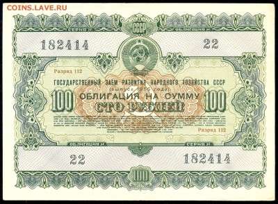 Облигация на сумму 100 руб. выпуск 1955г. до 17 марта в 22:0 - сканирование0023