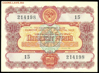 Облигация на сумму 50 руб. выпуск 1956г. до 17 марта в 22:00 - сканирование0025