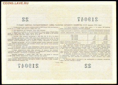 Облигация на сумму 100 руб. выпуск 1956г. до 17 марта в 22:0 - сканирование0028