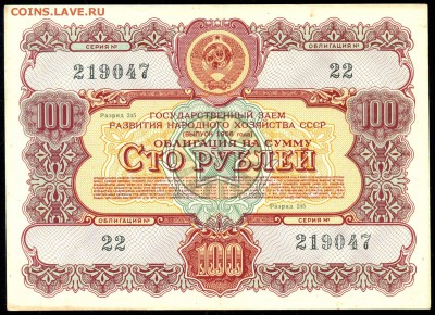 Облигация на сумму 100 руб. выпуск 1956г. до 17 марта в 22:0 - сканирование0027