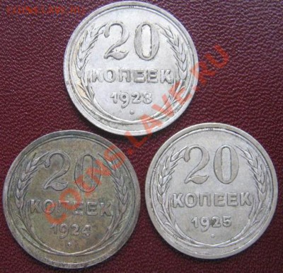 20 коп  1924-25-28   до 13.4  в 21-00 мск - IMG_6253