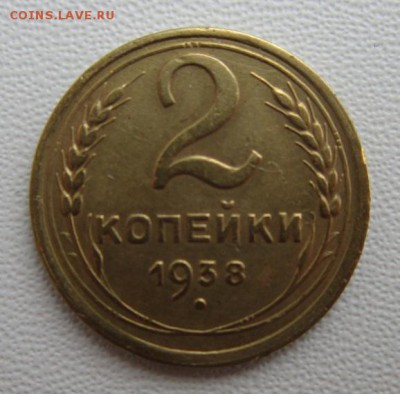2 копейки 1938г                   17,03,2018 22,00 по Москве - IMG_5767.JPG