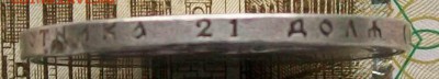 Рубль 1897 г. АГ. Оконч. 15.03.2018 г. в 22 час. - ф17