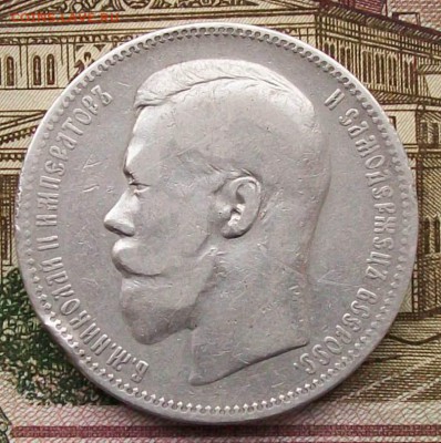 Рубль 1897 г. АГ. Оконч. 15.03.2018 г. в 22 час. - ф13
