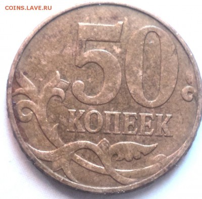 50 коп 2010 ммд штемпель-??? - DSC00605.JPG
