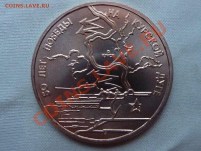 3 рубля КУРСКАЯ ДУГА   до 15.04.11 в 22-00 - MEMO0038.JPG