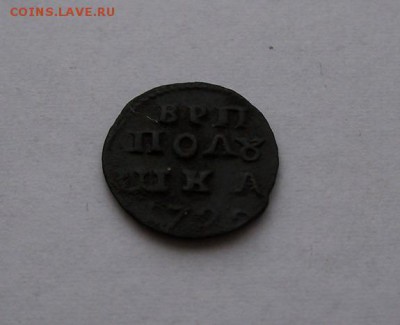 Полушка ВРП 1722 года до 15.03.2018 г. в 22.00 по мск. - 100_2375.JPG