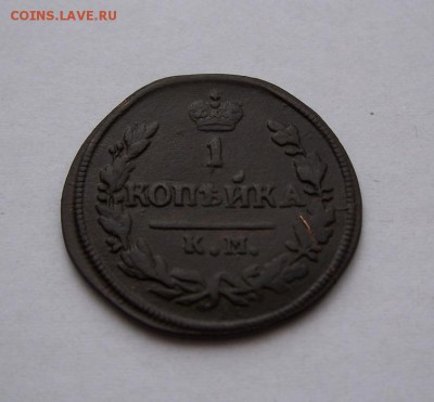1 копейка 1828 г. АМ КМ до 15.03.2018 г. в 22.00 по мск. - 100_2378.JPG