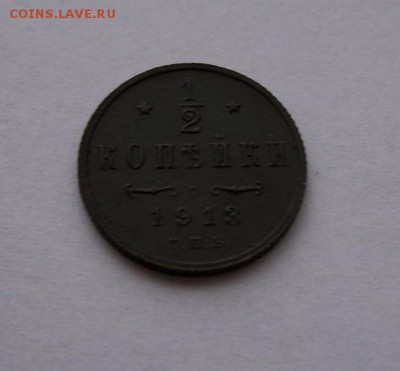 2 копейки 1913 года спб до 15.03.2018 г. в 22.00 по мск. - 100_2390.JPG