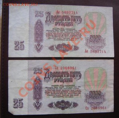 25 рублей 1961 год  2 шт  до 15.4.11  в 21-00 мск - IMG_6248