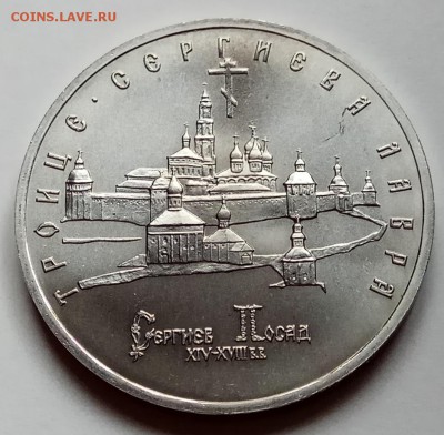 5 руб., 1993г., Троице-Серг., АЦ, до 15.03.18г., в 23.00 МСК - IMG_20180312_144226 копия