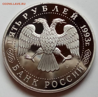 5 руб., 1993г., Троице-Серг., ПРУФ, до 15.03., в 23.00 МСК - IMG_20180312_151053 копия