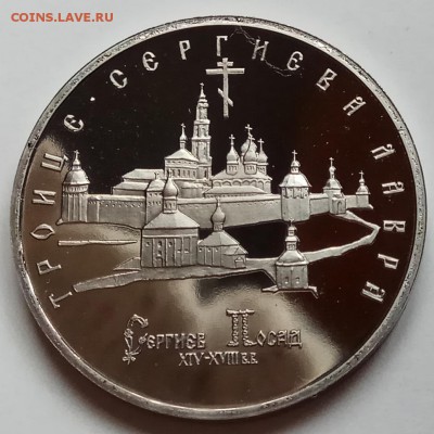5 руб., 1993г., Троице-Серг., ПРУФ, до 15.03., в 23.00 МСК - IMG_20180312_151027 копия