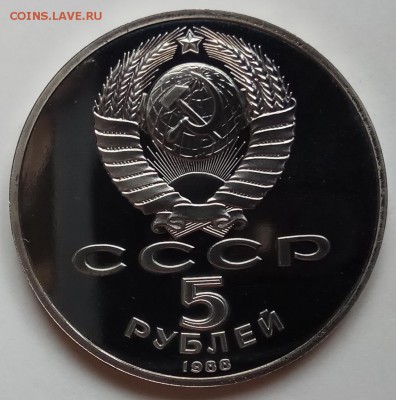 5 руб., 1988г., Петр 1, ПРУФ, до 15.03., в 23.00 МСК - IMG_20180312_151213 копия