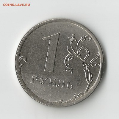 1 рубль 2016г. Брак. Оценка - Scan55